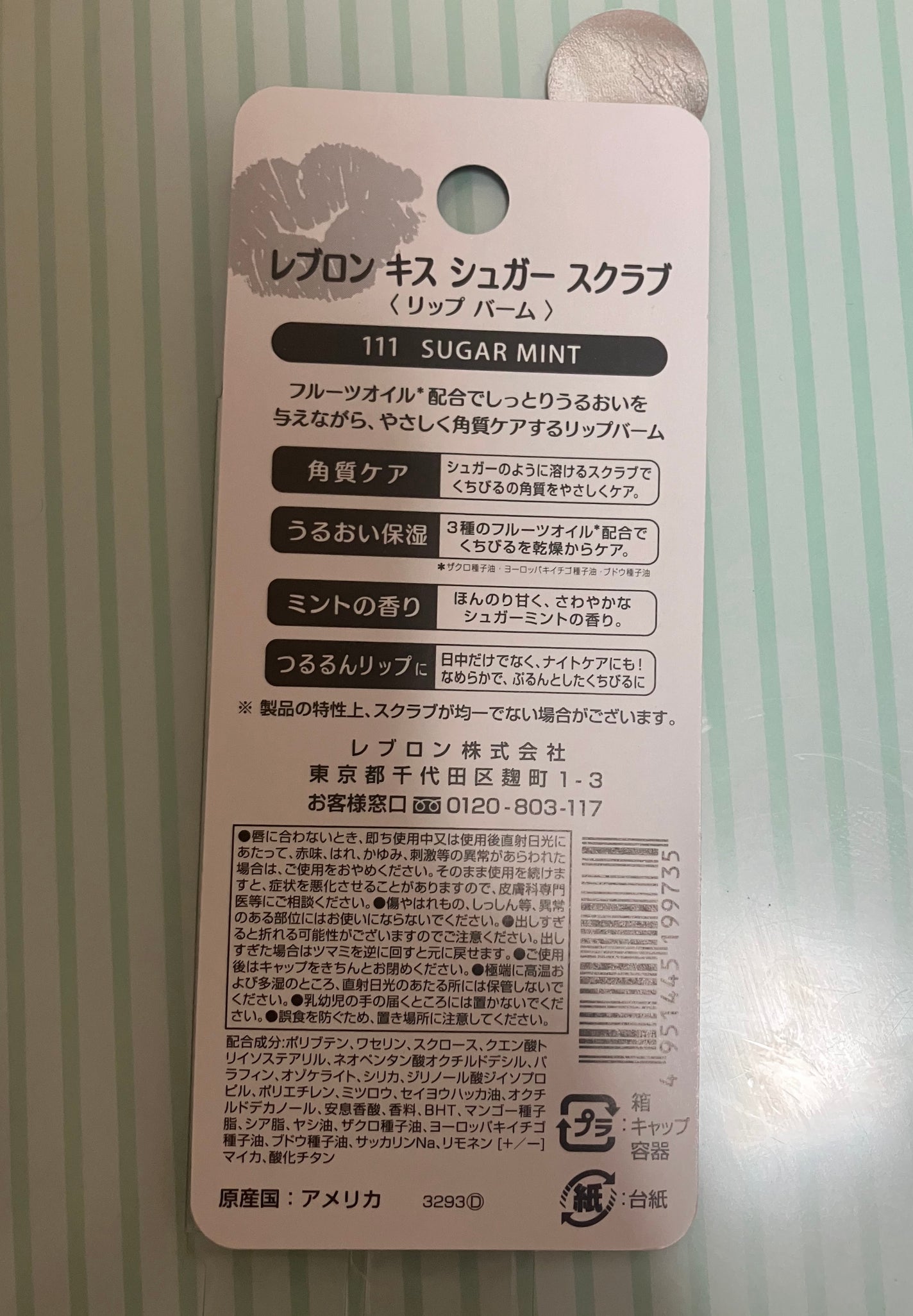 レブロン キス シュガー スクラブ/REVLON/リップスクラブを使ったクチコミ(2枚目)