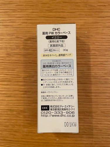 DHC 薬用PWカラーベースのクチコミ「【使った商品】

DHC  薬用PWカラーベース  イエロー
SPF40/PA+++
全5色
.....」（2枚目）