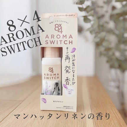 8x4 アロマスイッチ ロールオン マンハッタンリネンの香り/8x4/デオドラント・制汗剤を使ったクチコミ(1枚目)