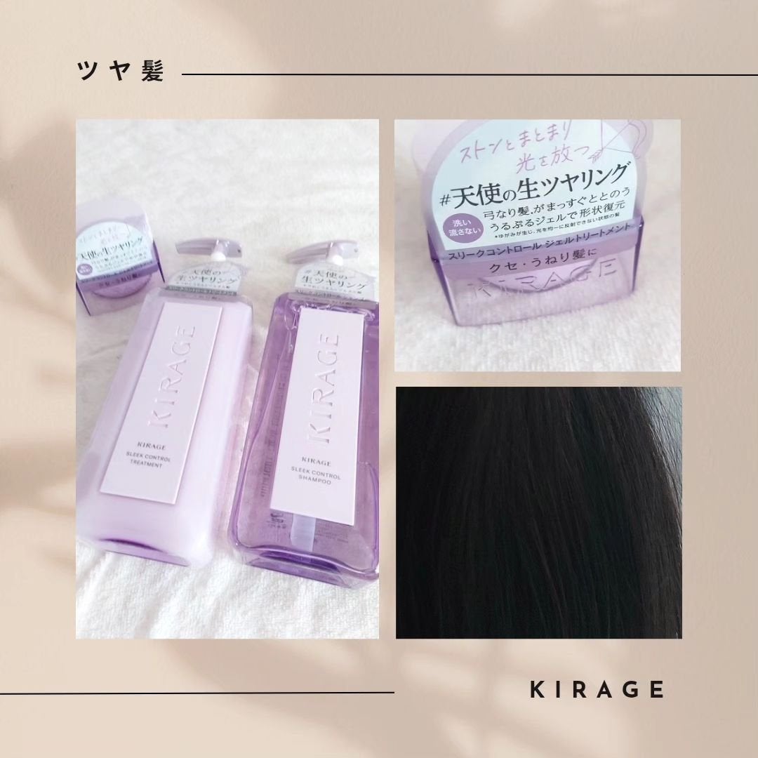 キラージュ スリークコントロール シャンプー/ヘアトリートメント/キラージュ/市販シャンプーを使ったクチコミ(1枚目)