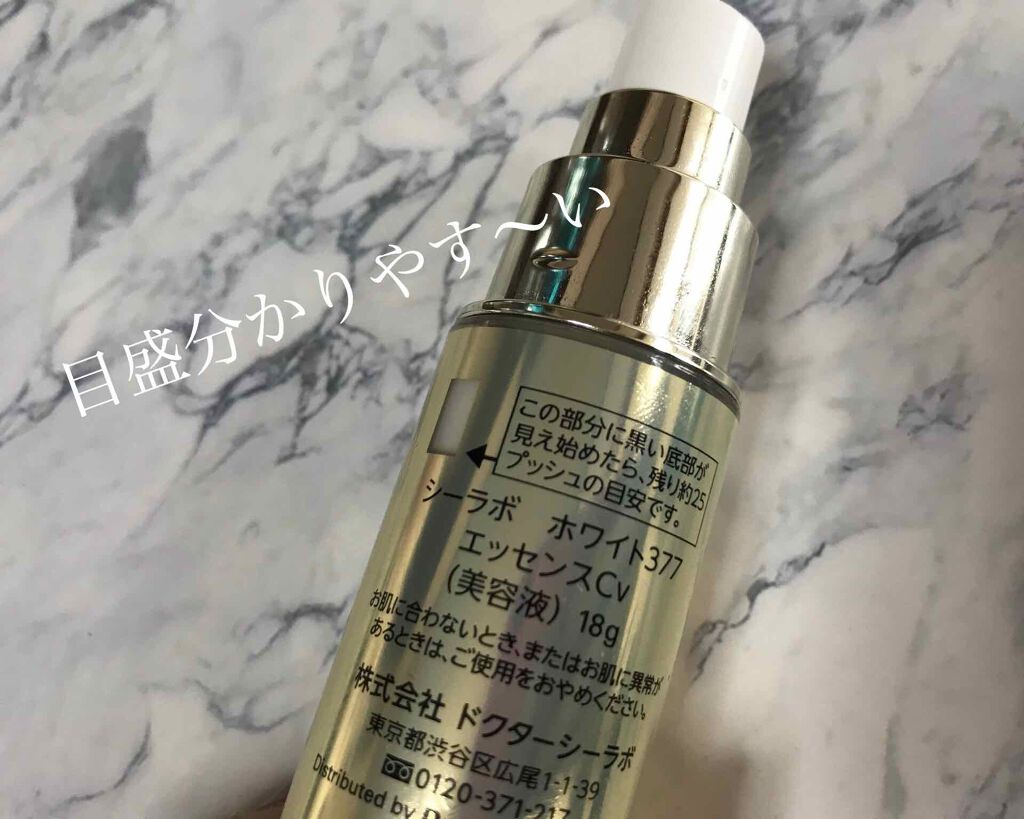 スーパーホワイト377VC/ドクターシーラボⓇ/美容液を使ったクチコミ(2枚目)
