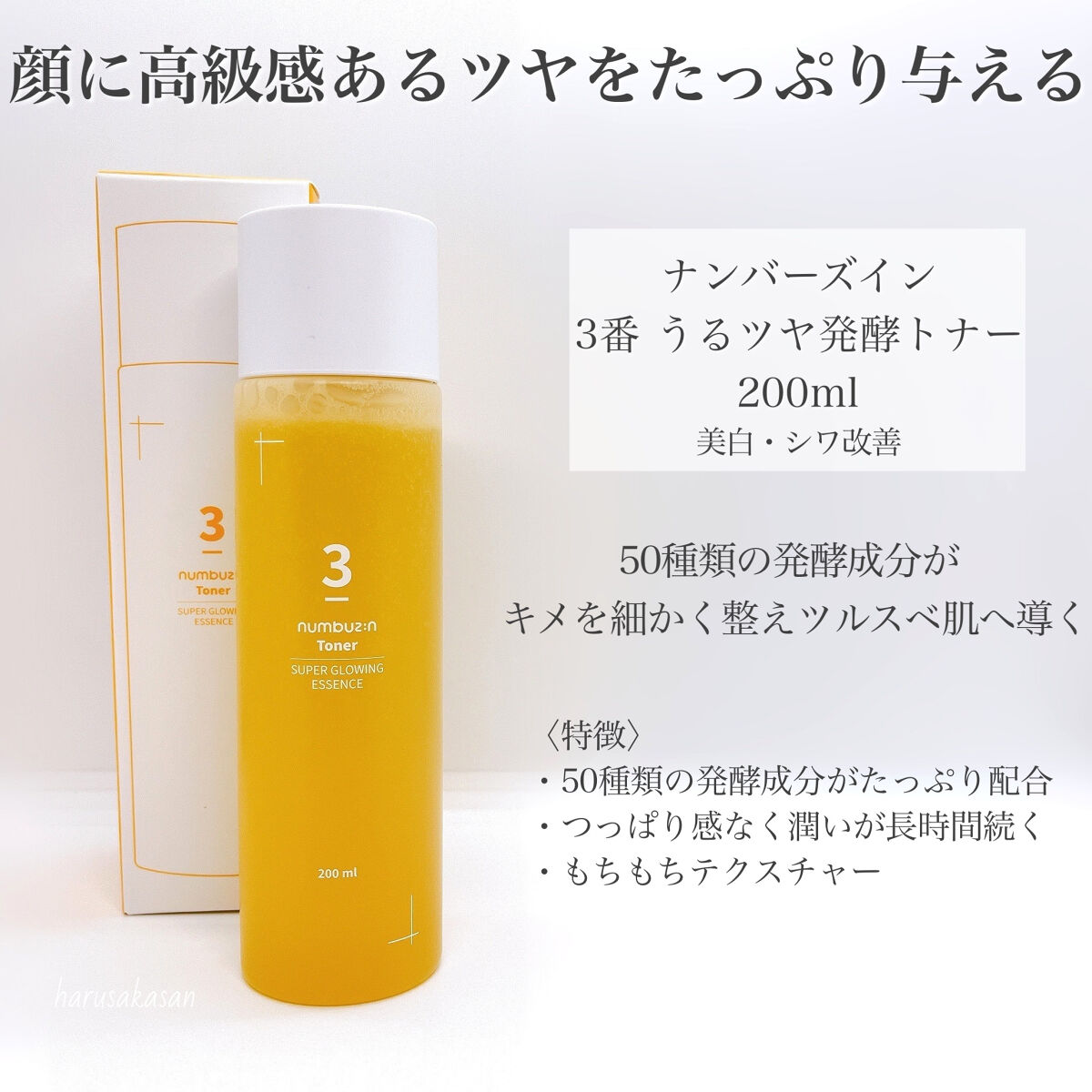 3番 うるツヤ発酵トナー/numbuzin/化粧水を使ったクチコミ（2枚目）