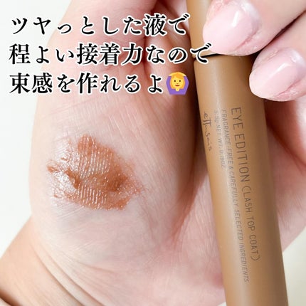 エテュセ アイエディション(ラッシュトップコート)/ettusais/マスカラトップコートを使ったクチコミ(3枚目)