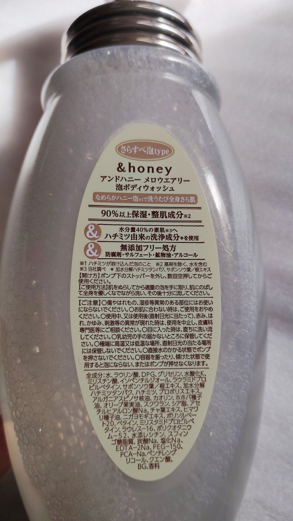 メロウエアリー 泡ボディウォッシュ/&honey/ボディソープを使ったクチコミ（2枚目）