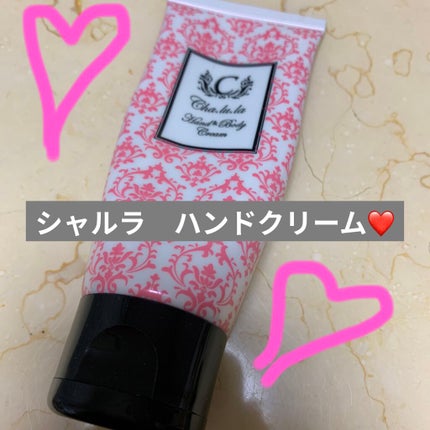 ハンド&ボディクリーム/Cha.lu.la(シャルラ)/ボディローションを使ったクチコミ(1枚目)