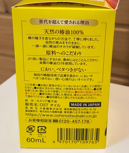 大島椿(ツバキ油)/大島椿/ヘアオイルを使ったクチコミ(4枚目)