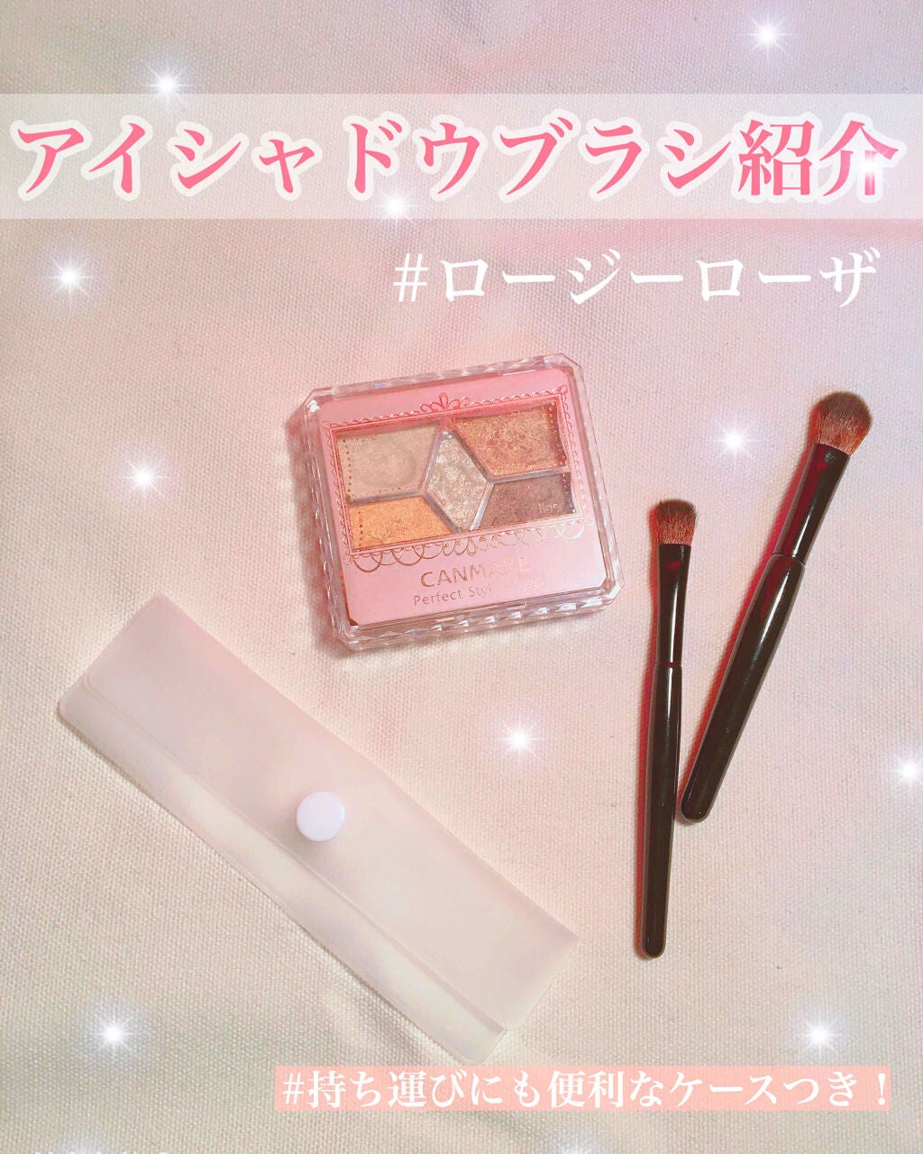 ファイバーアイシャドウブラシセット/ロージーローザ/メイクブラシを使ったクチコミ(1枚目)