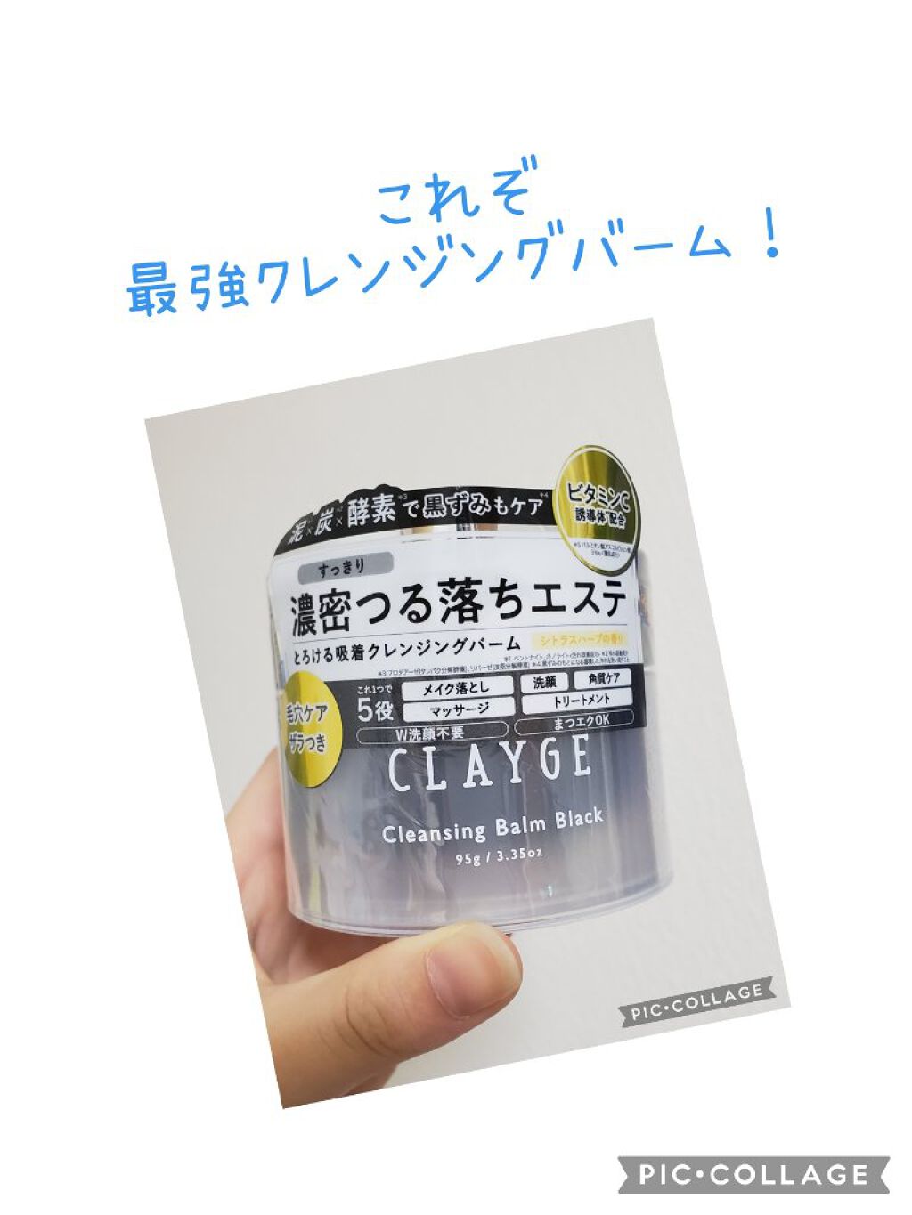 クレンジングバーム ブラック/CLAYGE/クレンジングバームを使ったクチコミ（1枚目）
