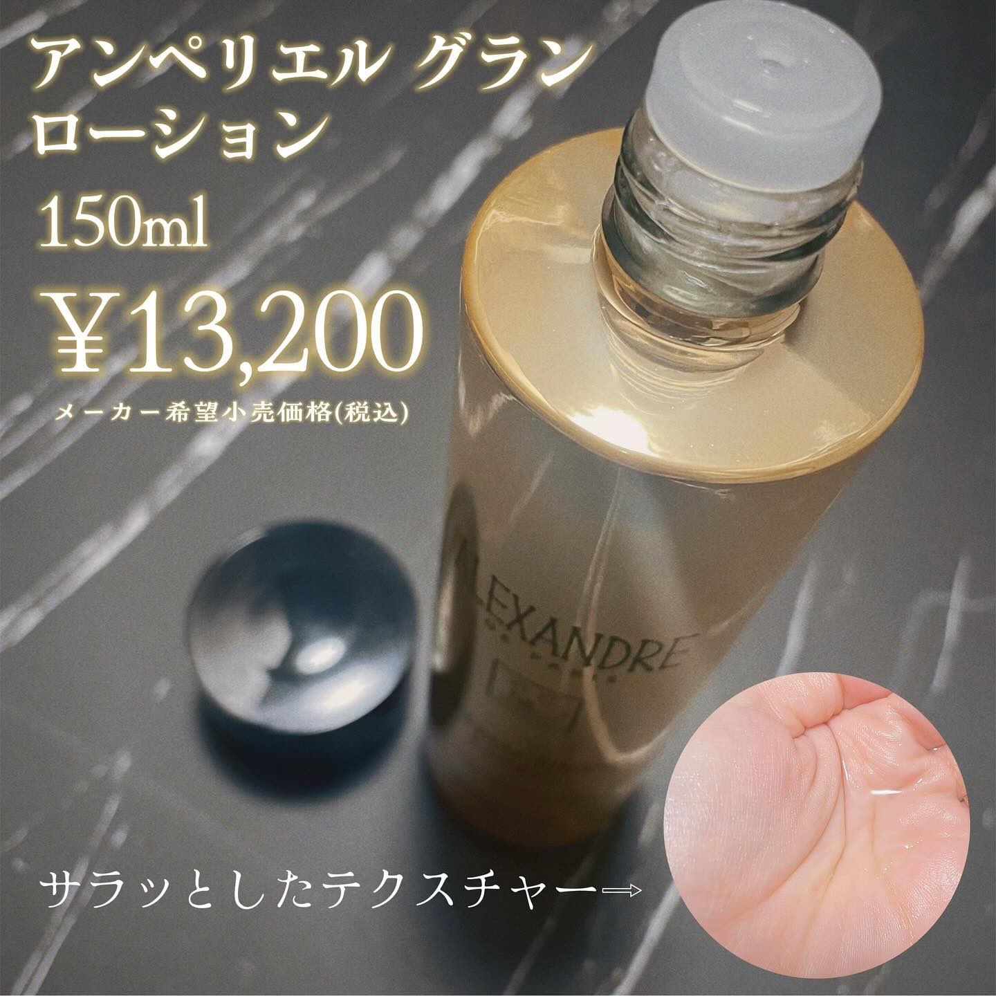 アンペリエルグランローション/アレクサンドル ドゥ パリ/化粧水を使ったクチコミ（2枚目）