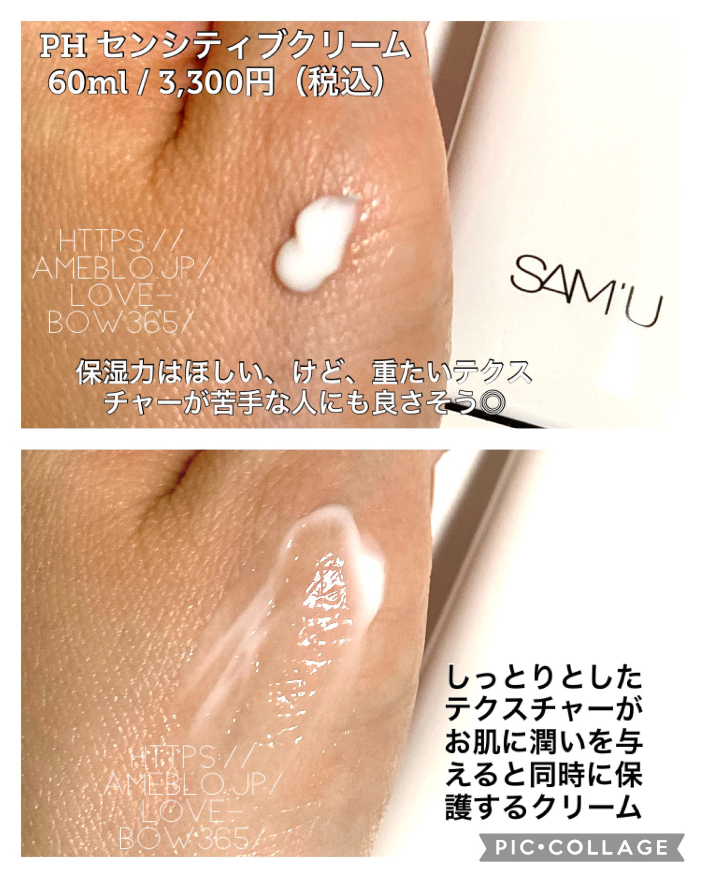 サミュ PHセンシティブクリーム/SAM'U/フェイスクリームを使ったクチコミ（2枚目）