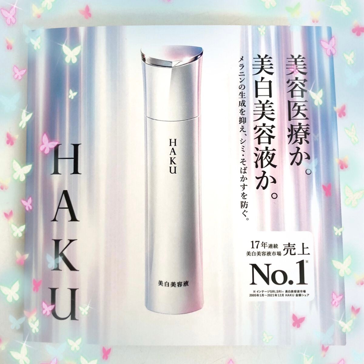 メラノフォーカスZ/HAKU/美容液を使ったクチコミ(1枚目)