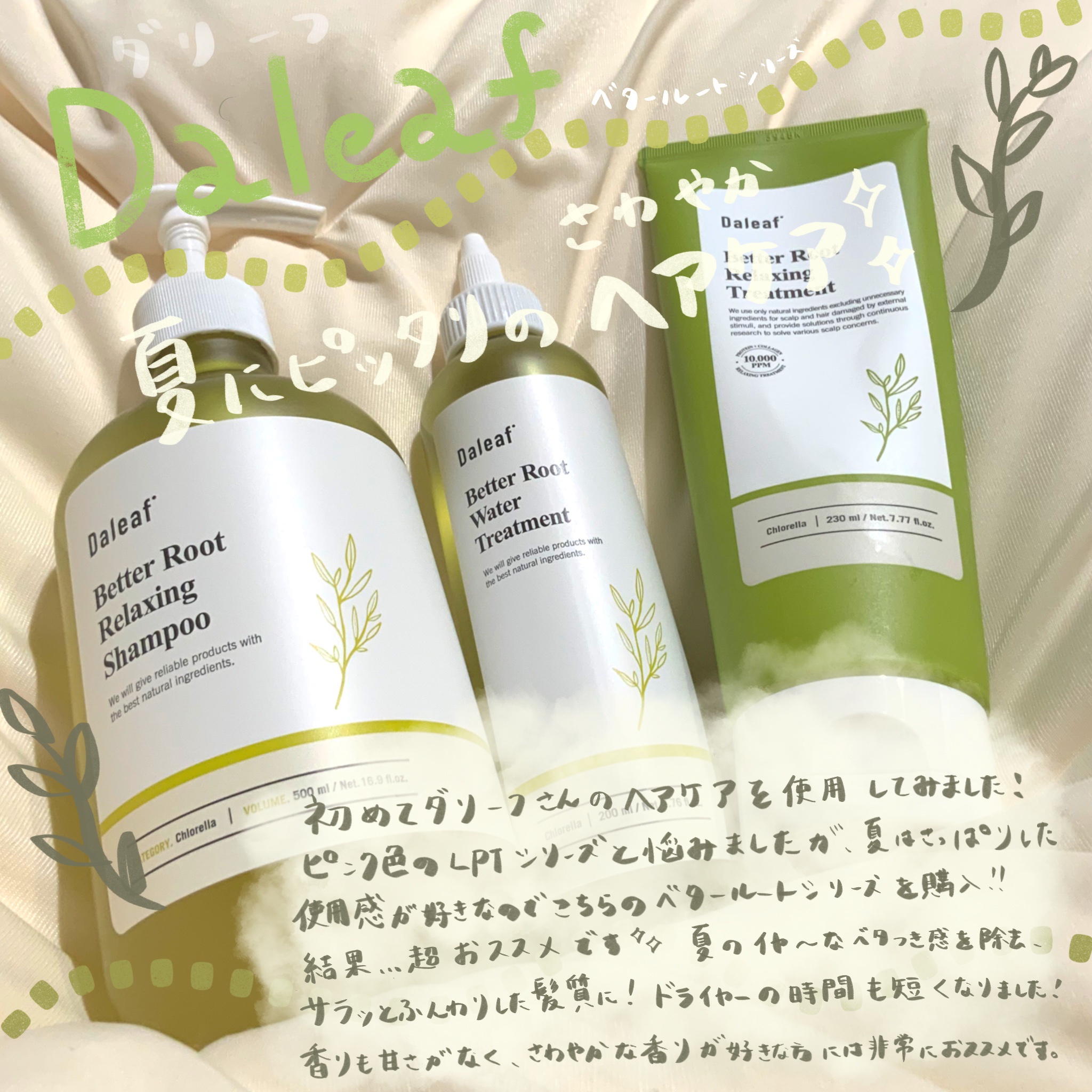  ベター ルート リラクシング シャンプー/Daleaf/市販シャンプーを使ったクチコミ（1枚目）