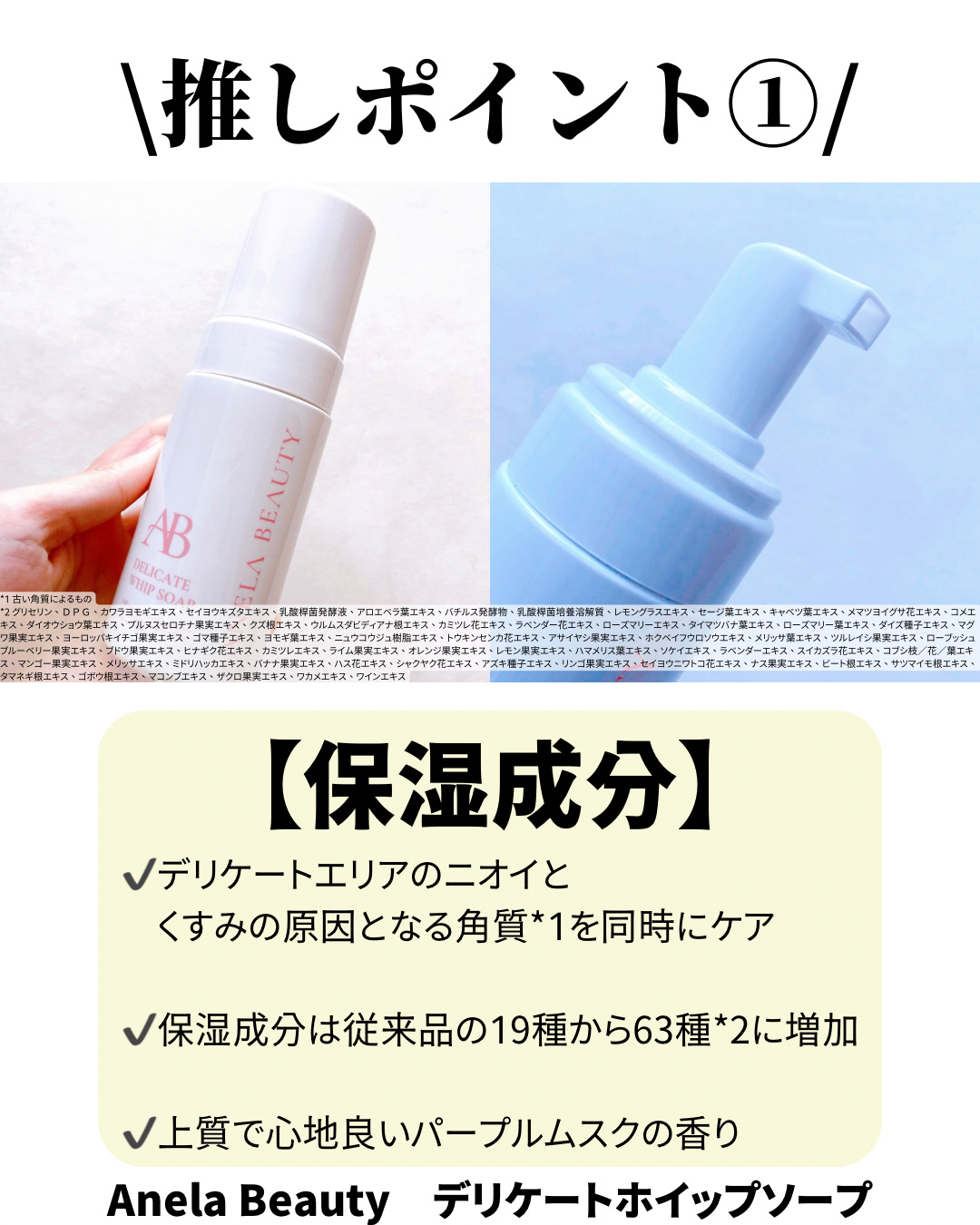 デリケートホイップソープ/Anela Beauty/デリケートゾーンケアを使ったクチコミ（2枚目）