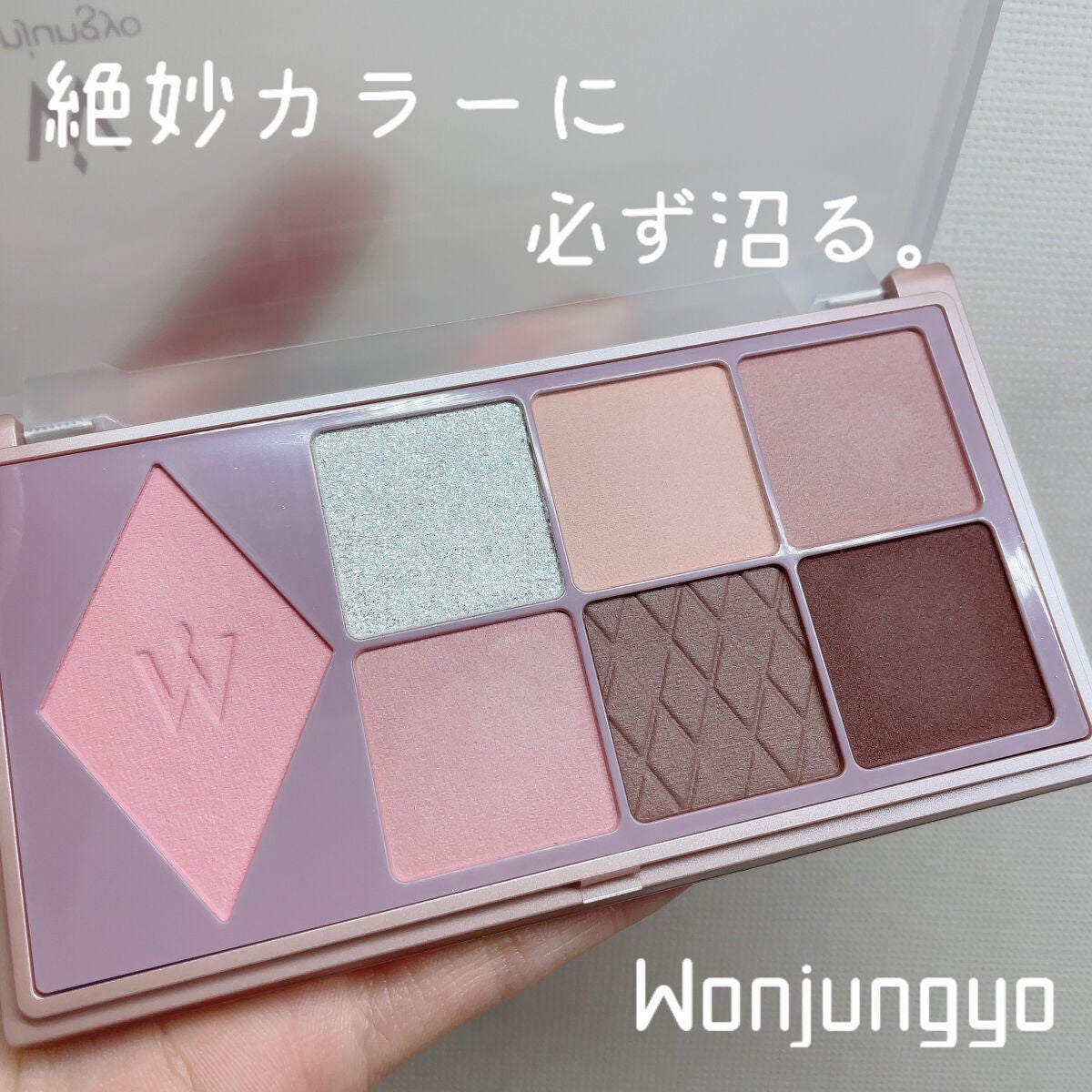 ウォンジョンヨ W デイリームードアップパレット /Wonjungyo/アイシャドウパレットを使ったクチコミ(1枚目)