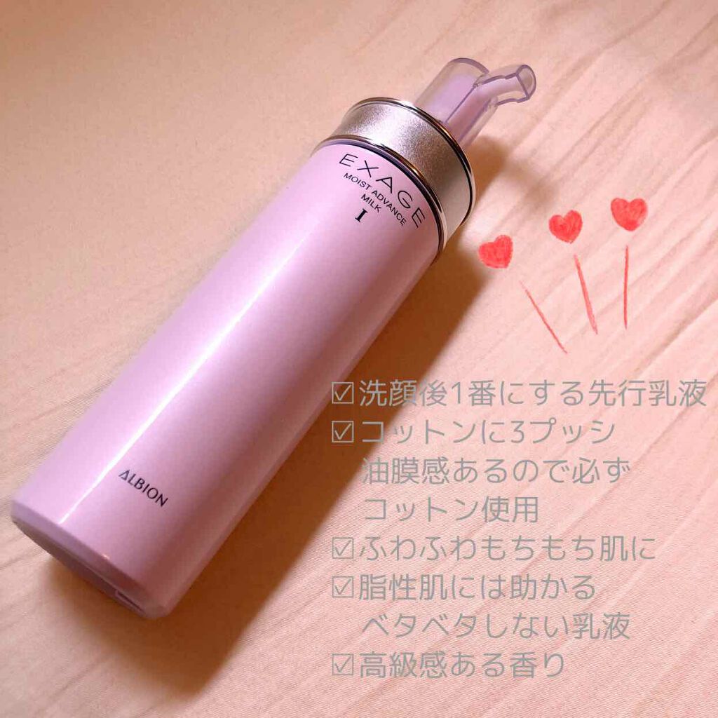 エクサージュ モイスト アドバンス ミルク I/ALBION/乳液を使ったクチコミ(2枚目)