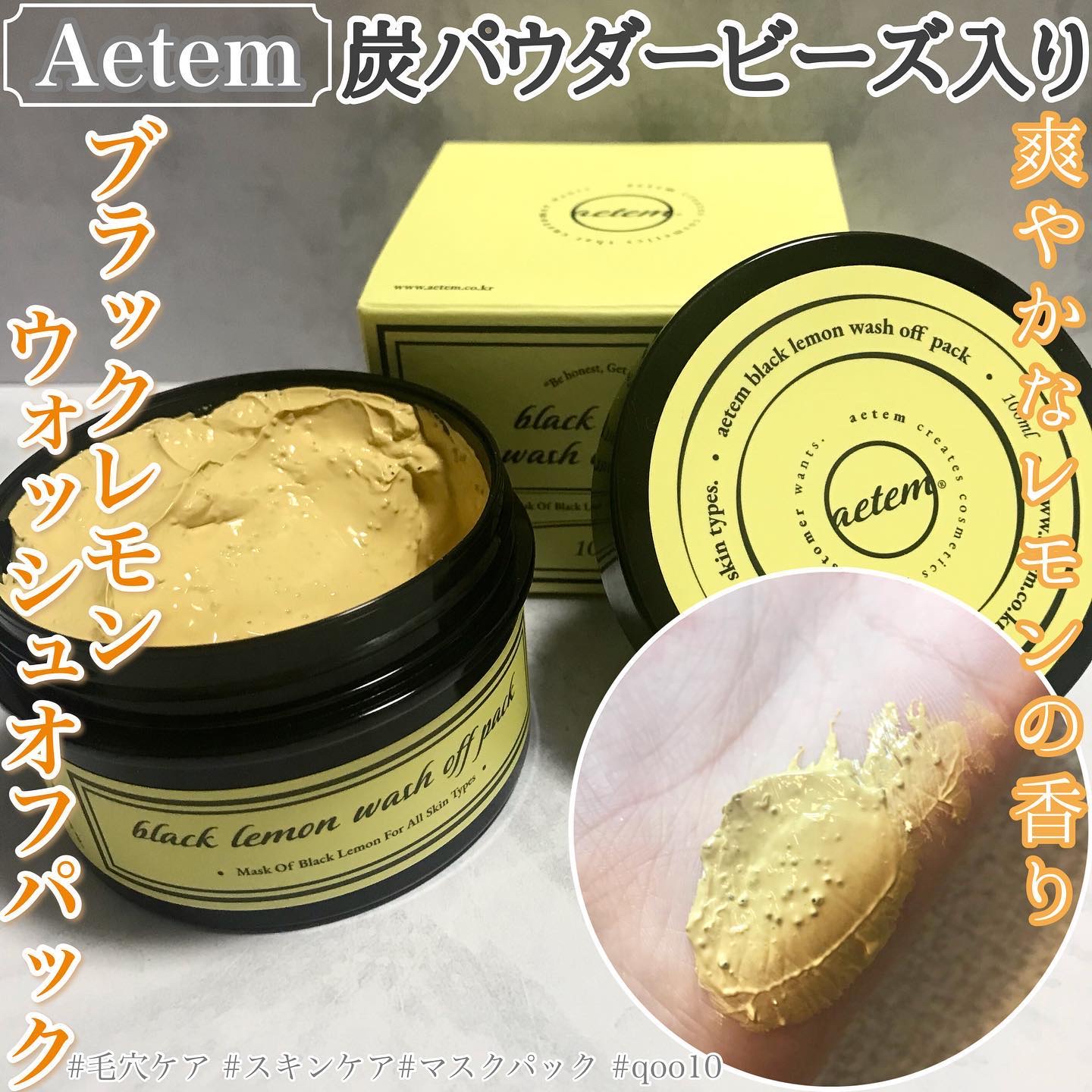 black lemon wash off pack/Aetem /洗い流すパック・マスクを使ったクチコミ（1枚目）