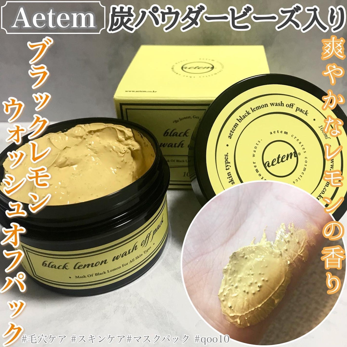 black lemon wash off pack/Aetem /洗い流すパック・マスクを使ったクチコミ(1枚目)