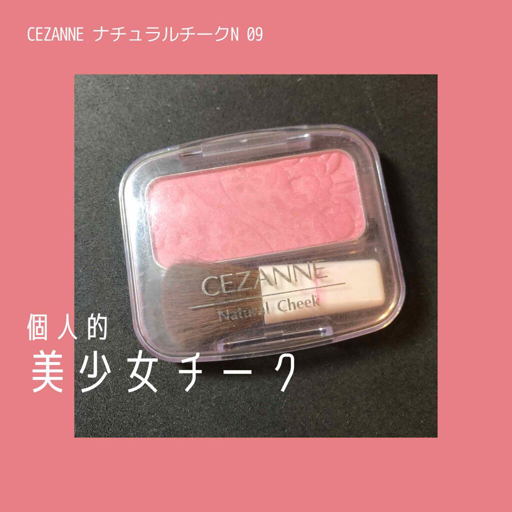ナチュラル チークN/CEZANNE/パウダーチークを使ったクチコミ(1枚目)