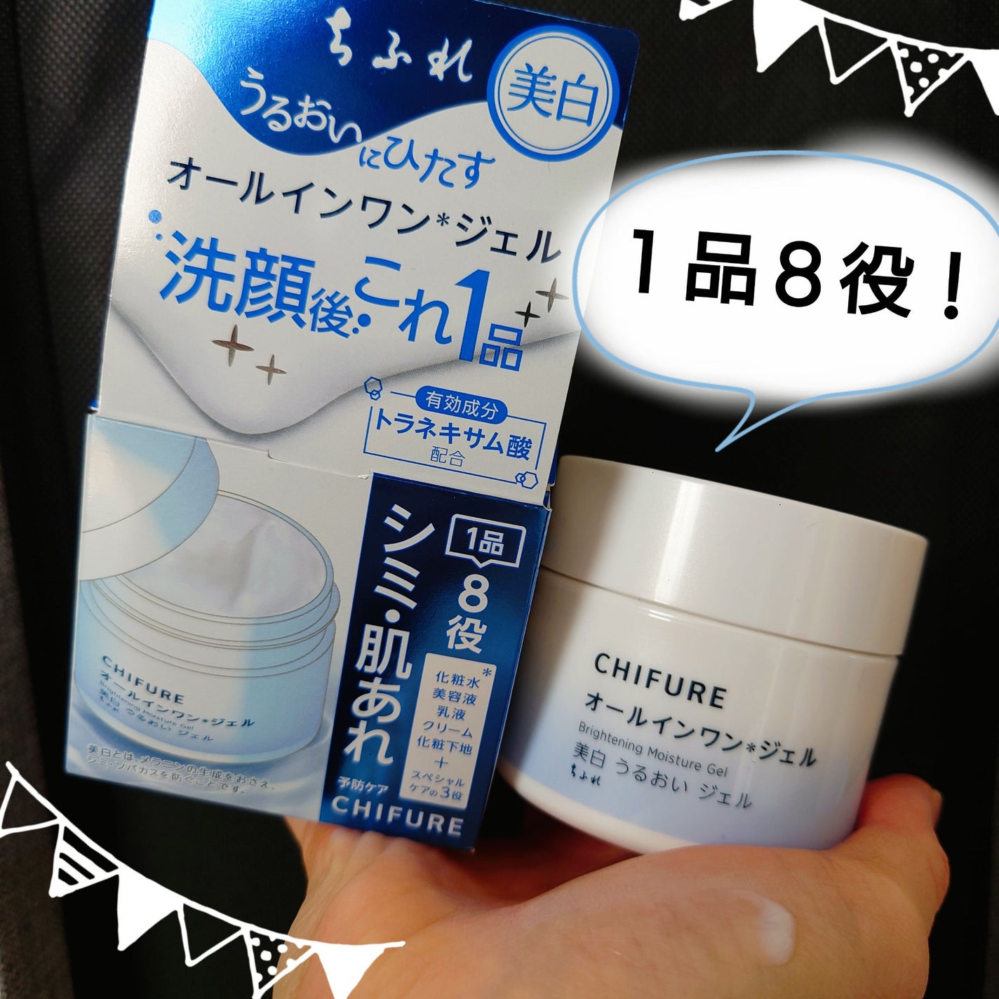 美白 うるおい ジェル/ちふれ/オールインワン化粧品を使ったクチコミ(1枚目)