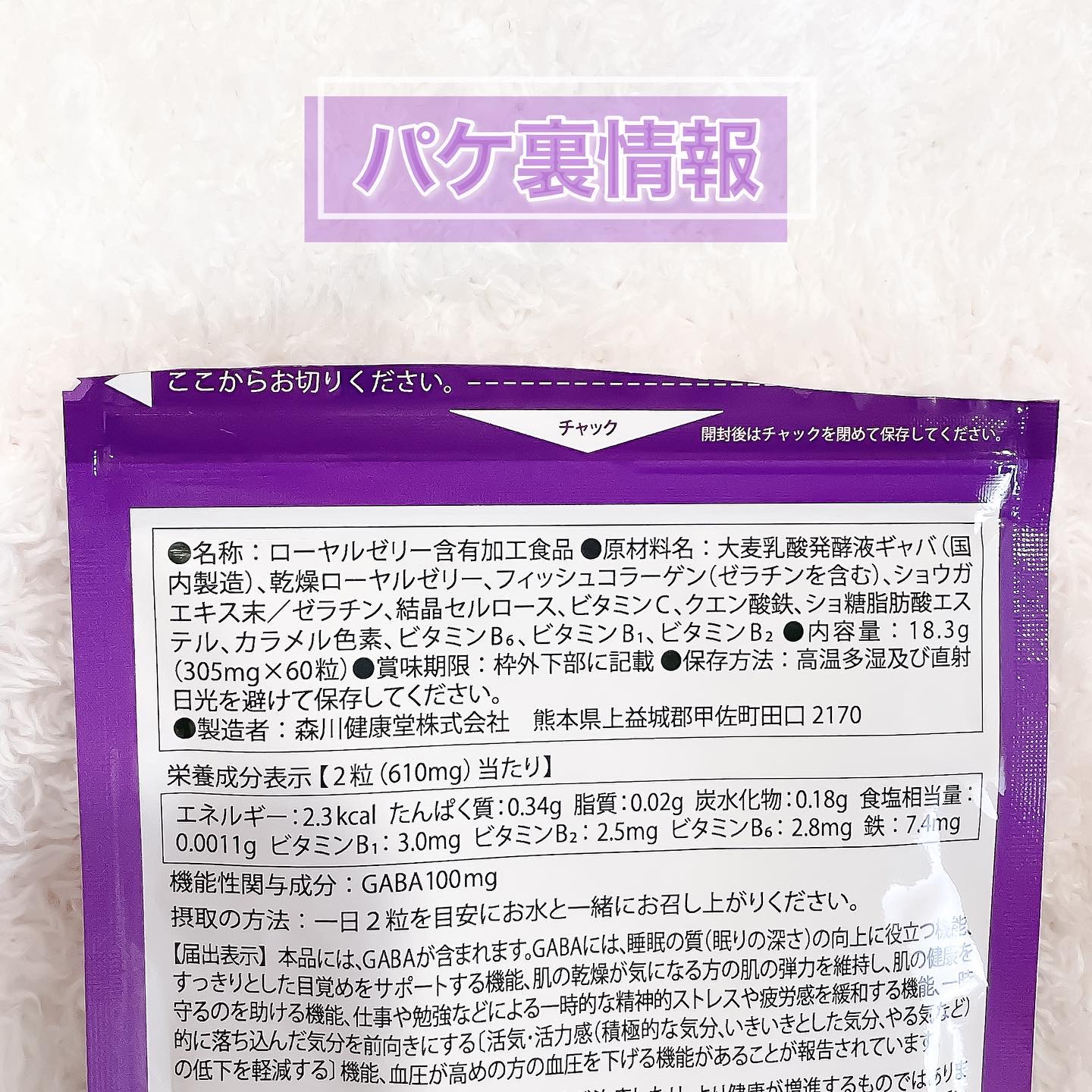 ローヤルゼリー+GABA/森川健康堂/健康サプリメントを使ったクチコミ（3枚目）