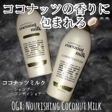 ココナッツミルクシャンプー/OGX beauty/シャンプー・コンディショナーを使ったクチコミ（1枚目）