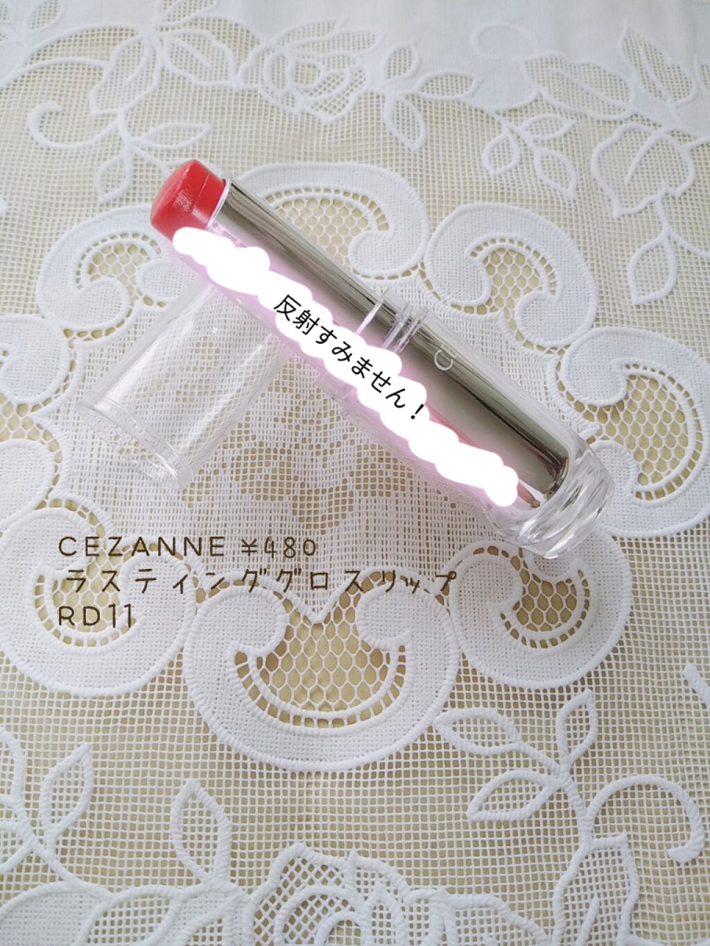 ラスティンググロスリップ/CEZANNE/口紅を使ったクチコミ(2枚目)