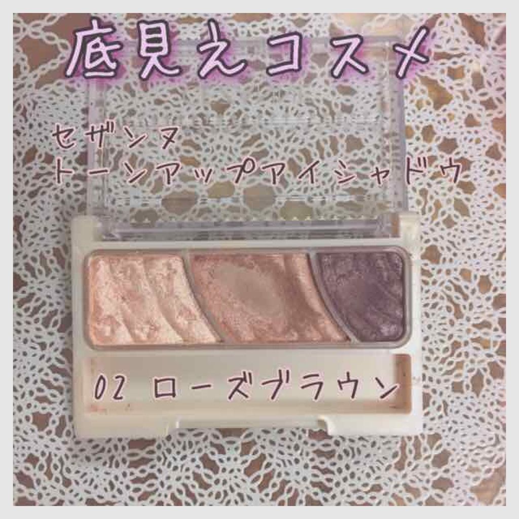 トーンアップアイシャドウ/CEZANNE/アイシャドウパレットを使ったクチコミ（1枚目）