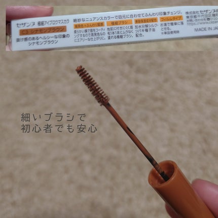 極細アイブロウマスカラ/CEZANNE/眉マスカラを使ったクチコミ(2枚目)