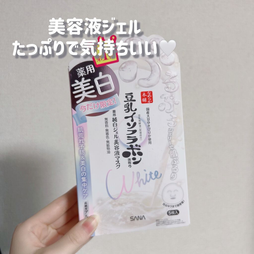 美白ジェル美容液マスク ’20/なめらか本舗/シートマスク・パックを使ったクチコミ(1枚目)