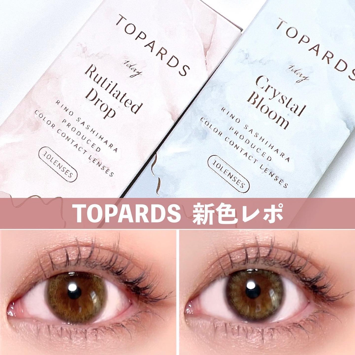 TOPARDS 1day/TOPARDS/ワンデー(1DAY)カラコンを使ったクチコミ(1枚目)