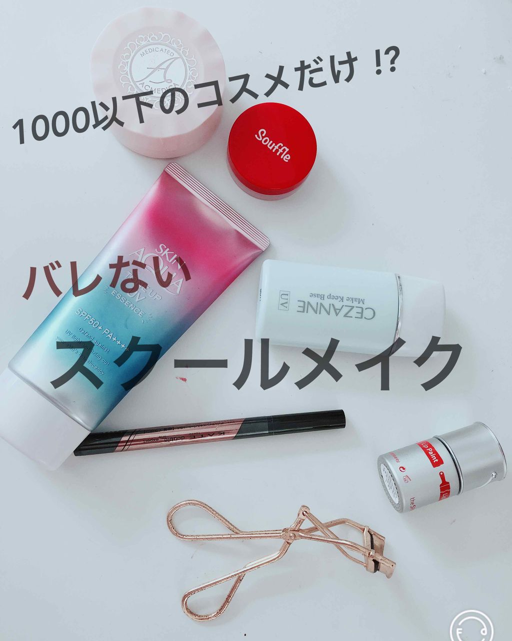 皮脂テカリ防止下地/CEZANNE/化粧下地を使ったクチコミ(1枚目)