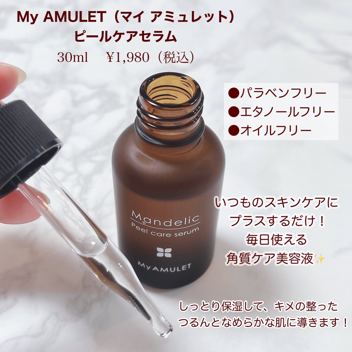 ピールケアセラム/My AMULET/美容液を使ったクチコミ(2枚目)