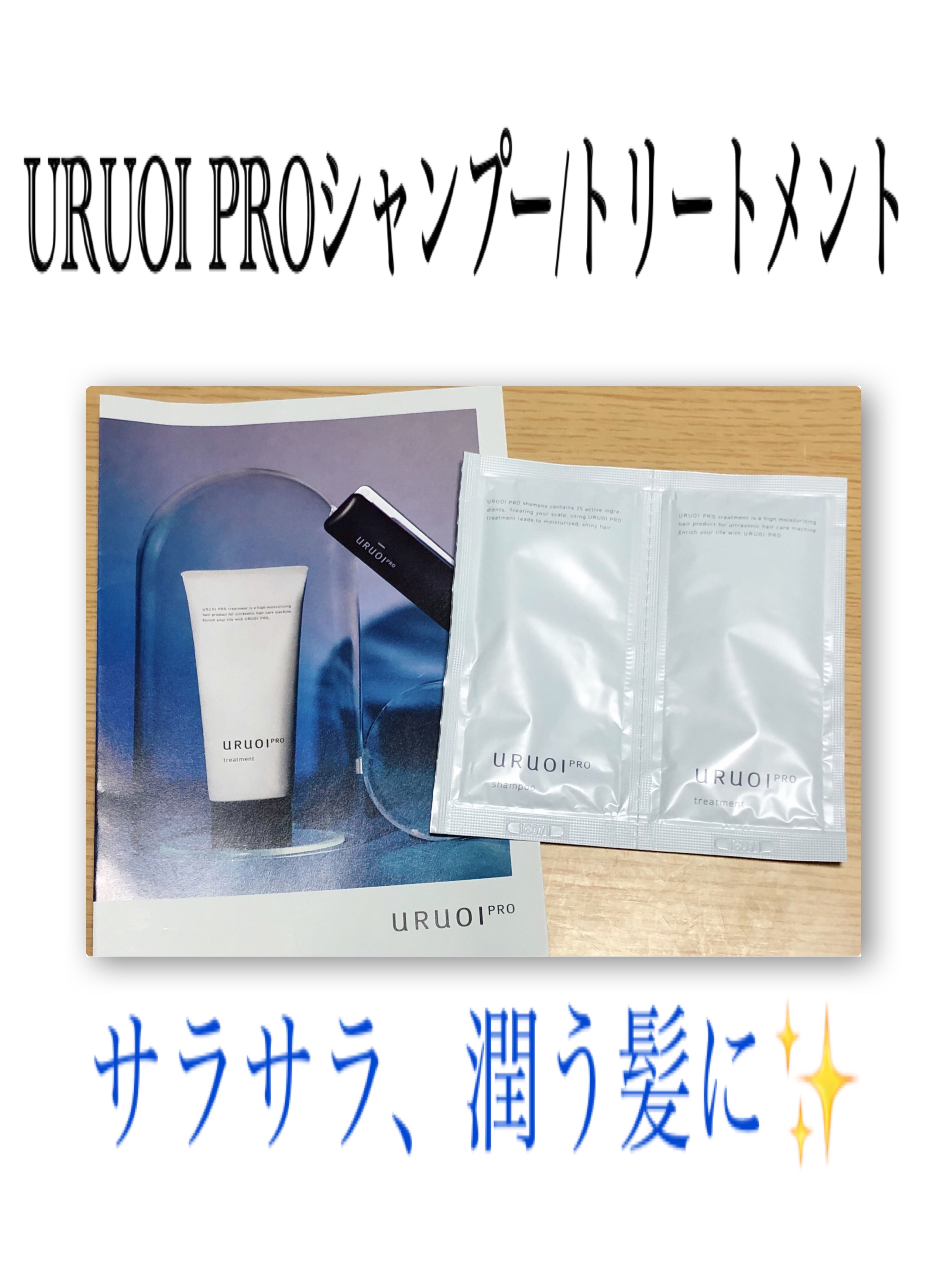 ウルオイ プロ シャンプー/トリートメント/URUOI PRO/市販シャンプーを使ったクチコミ（1枚目）