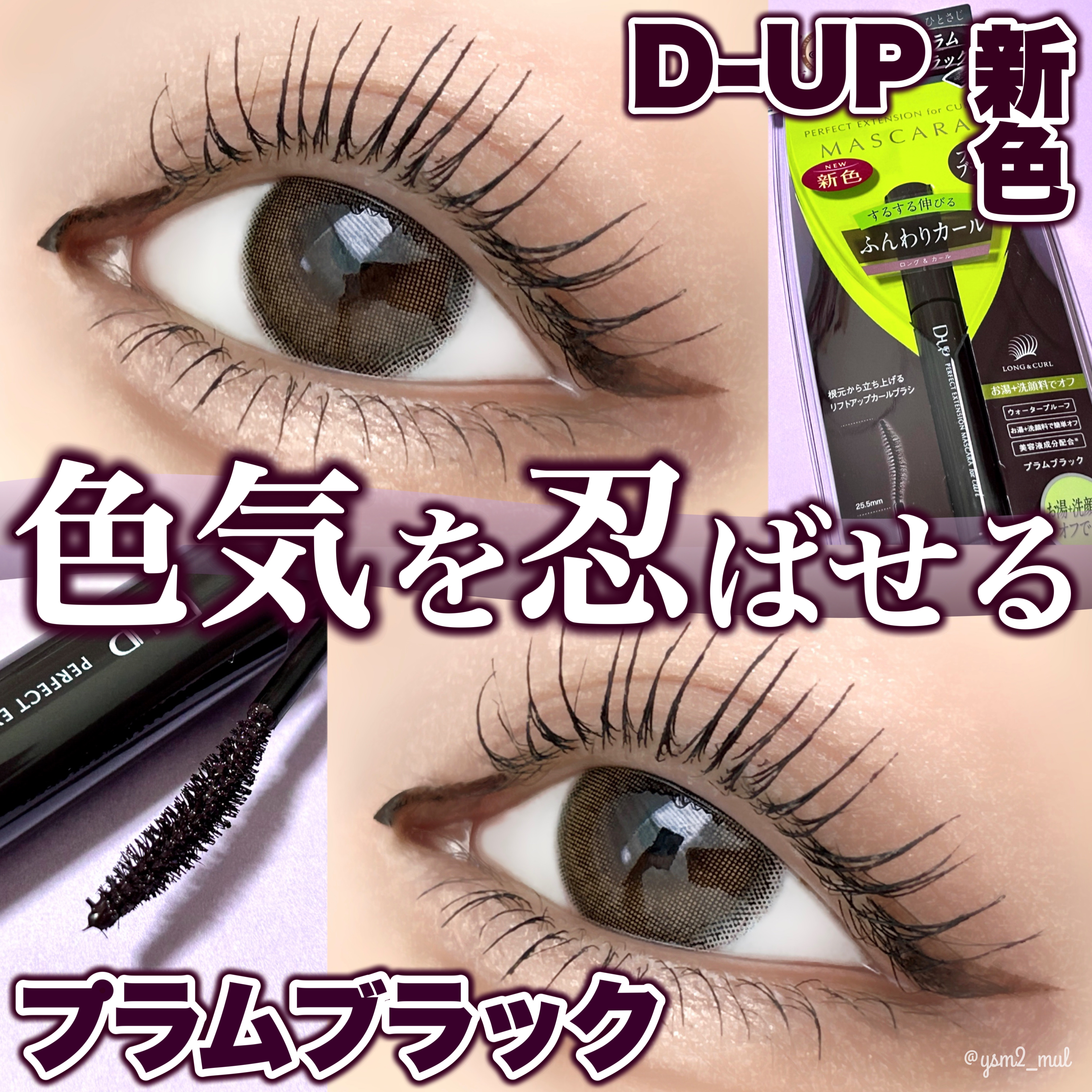 パーフェクトエクステンション マスカラ for カール/D-UP/マスカラを使ったクチコミ（1枚目）