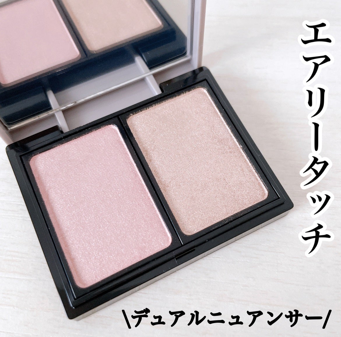 エアリータッチ デュアルニュアンサー/クラブ/パウダーハイライトを使ったクチコミ(1枚目)