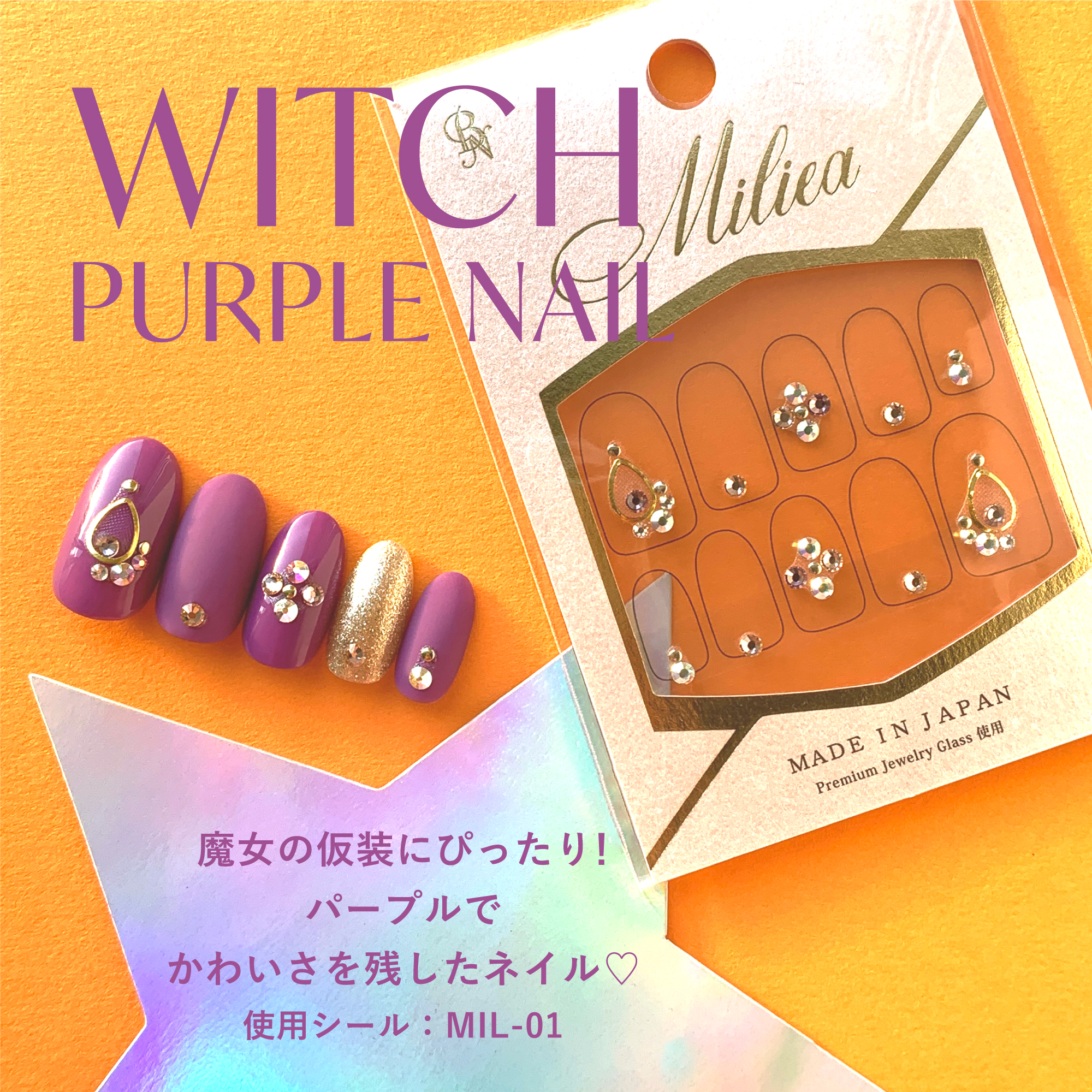 Miliea ミリア　ジュエリーストーンネイルシール　全16種類/ビー・エヌ/ネイルシールを使ったクチコミ（2枚目）