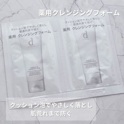 エッセンスイン クレンジングフォーム/d プログラム/洗顔フォームを使ったクチコミ(1枚目)