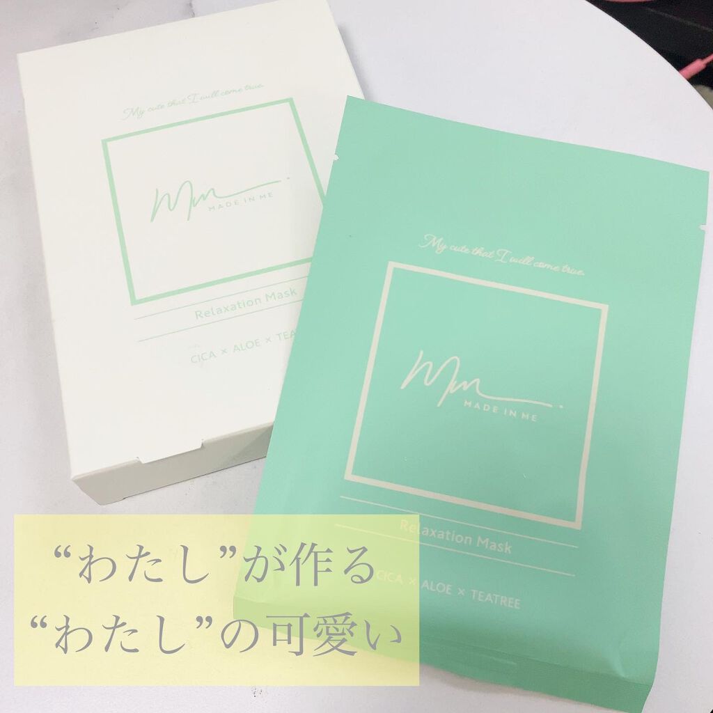 リラクゼーションマスク/MADE IN ME/シートマスク・パックを使ったクチコミ（1枚目）