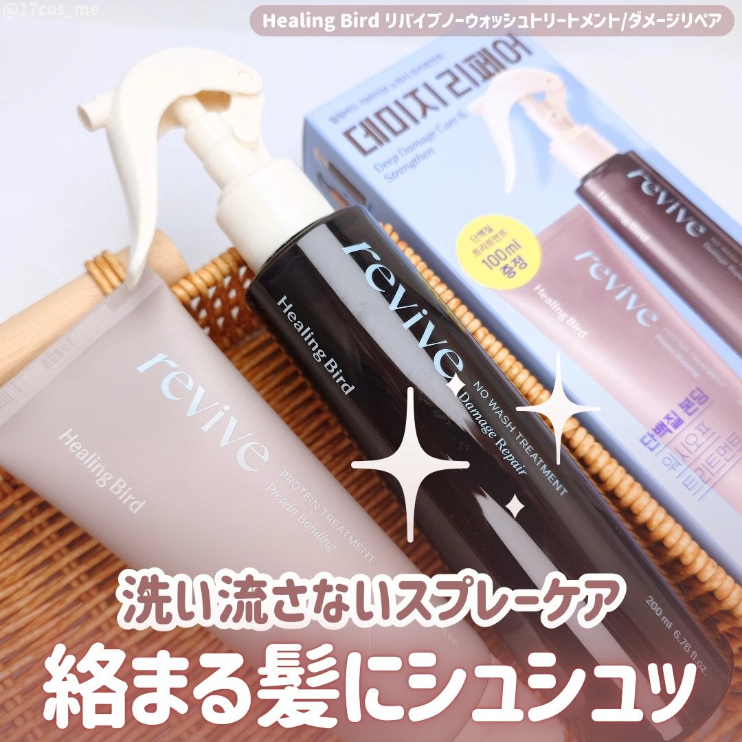 ノーウォッシュセラム トリートメント/Healing bird/ヘアオイルを使ったクチコミ(1枚目)