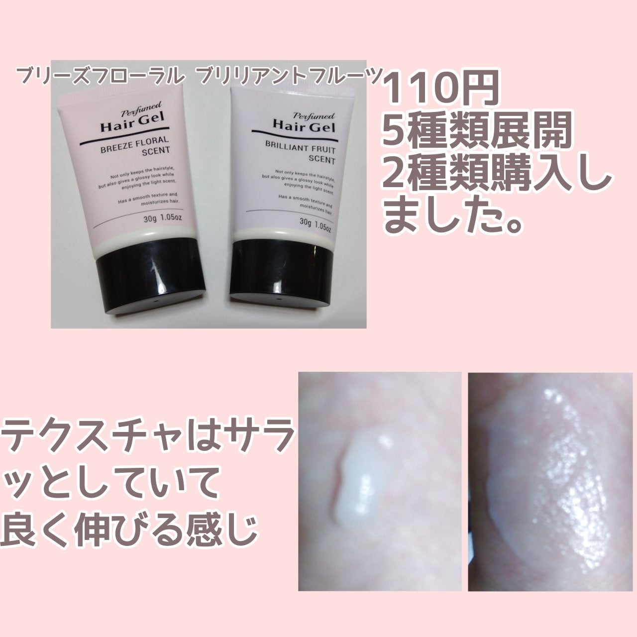 香水ヘアジェル/DAISO/ヘアジェルを使ったクチコミ(2枚目)