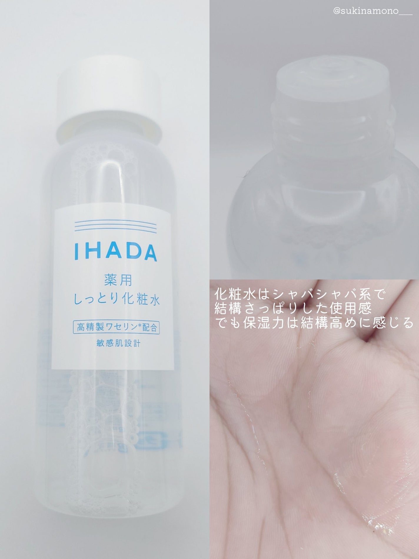 薬用ローション(しっとり)/IHADA/化粧水を使ったクチコミ(3枚目)