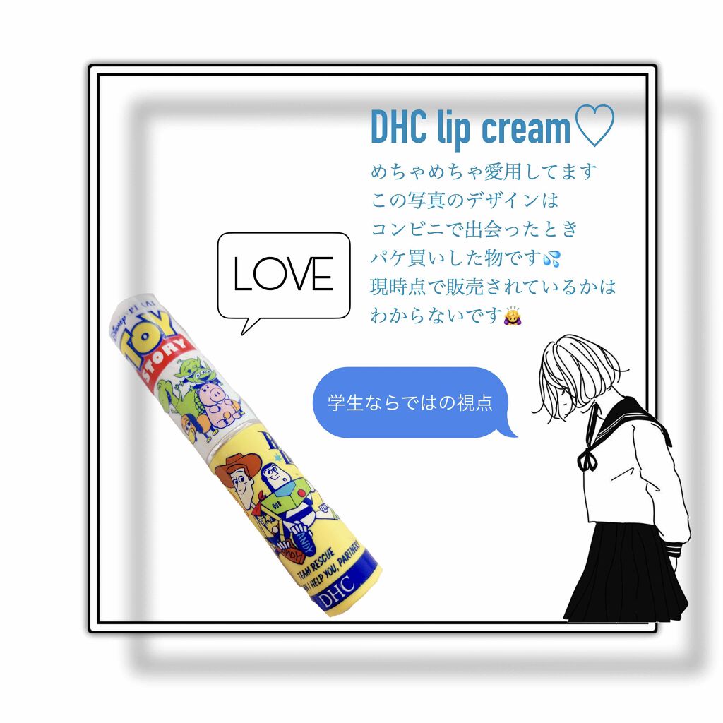 DHC 薬用リップクリーム/DHC/リップクリームを使ったクチコミ（1枚目）