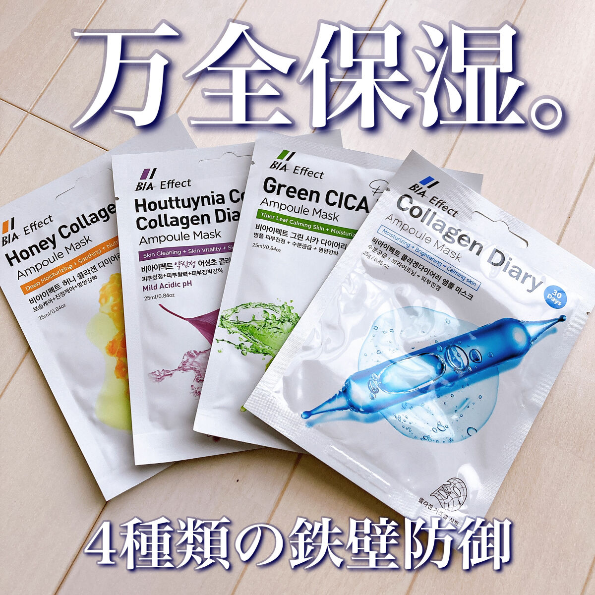 ドクダミ配合アンプルマスク/BIA Effect/シートマスク・パックを使ったクチコミ（1枚目）