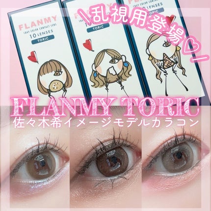 FLANMY TORIC 1day/FLANMY/ワンデー(1DAY)カラコンを使ったクチコミ(1枚目)