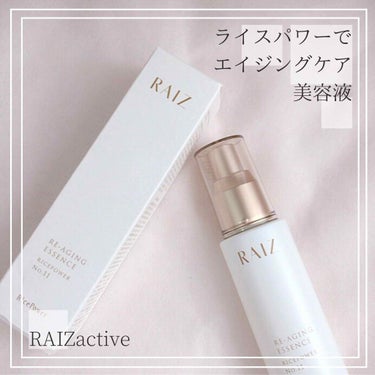 リエイジングエッセンス/RAIZ active/美容液を使ったクチコミ（1枚目）