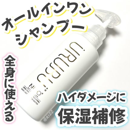 ウルブシャンプー/URUBU/市販シャンプーを使ったクチコミ(1枚目)