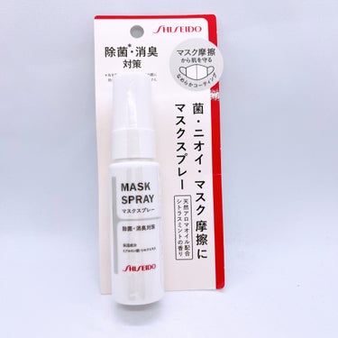 SHISEIDO マスクスプレーのクチコミ「SHISEIDOのマスクスプレーを使用しました😊
除菌・消臭成分配合の摩擦から肌を守るマスクス.....」（1枚目）