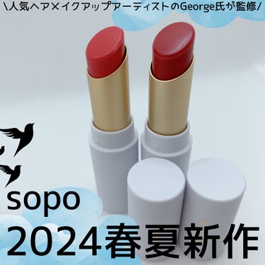 リップスティック 07 サンセットフィグ/sopo/口紅を使ったクチコミ（1枚目）