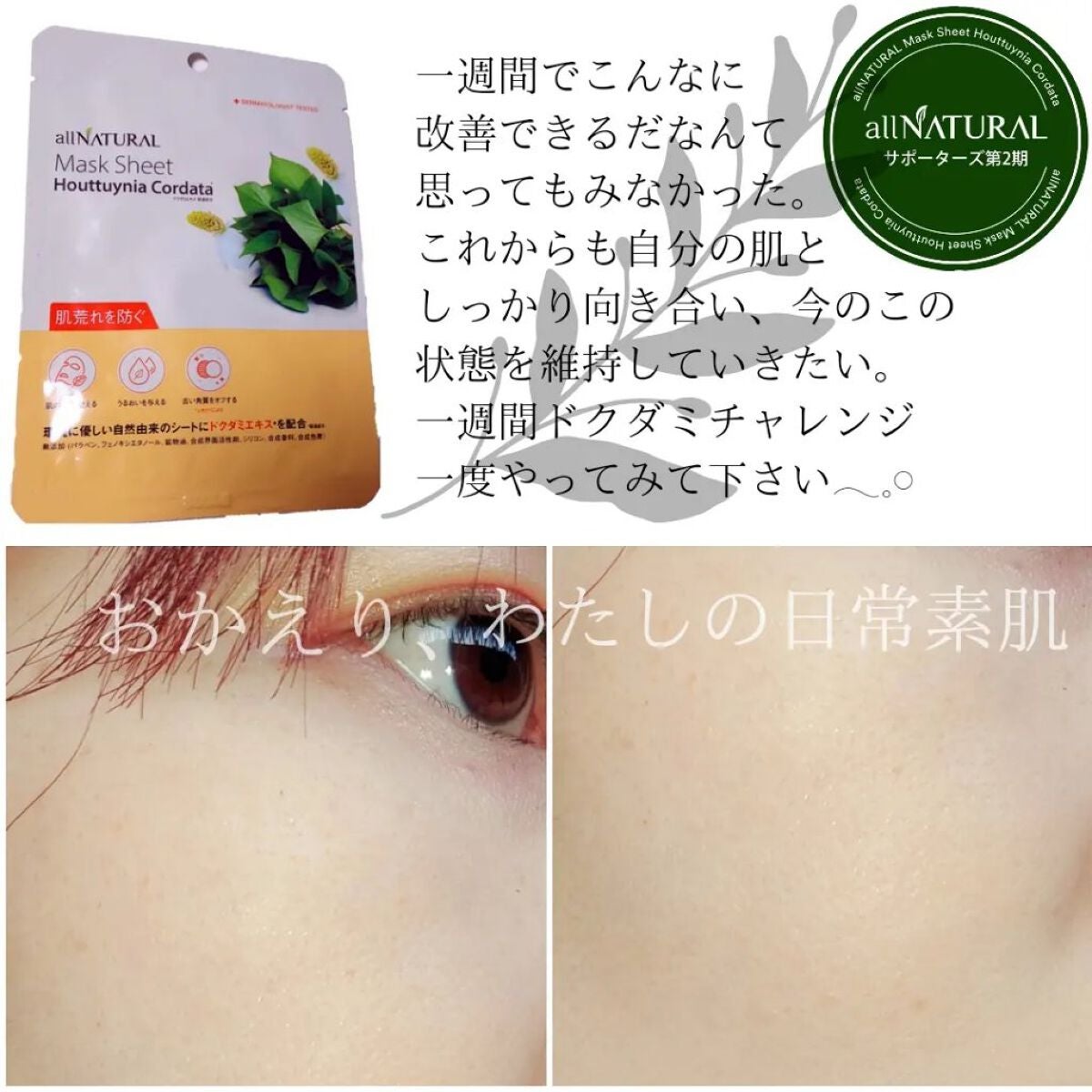 オールナチュラル マスクパックDK/allNATURAL/シートマスク・パックを使ったクチコミ(4枚目)