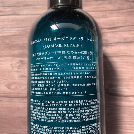 オーガニック シャンプー/トリートメント<ダメージリペア>/AROMA KIFI/シャンプー・コンディショナーを使ったクチコミ(3枚目)